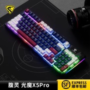 腹灵光魔X5Pro机械键盘光轴青轴红轴防水可插拔网吧电竞游戏专用