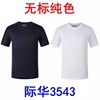纯白色际华3543纯藏青体能服短袖体能训练服夏季速干男士圆领T恤