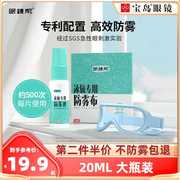 宝岛眼镜帮 泳镜防雾剂游泳镜近视眼镜镜片防起雾专业防雾喷雾剂