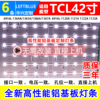 适用TCL L42F1500-3D LED背光灯条 电视配屏LG LC420DUN 42寸灯条