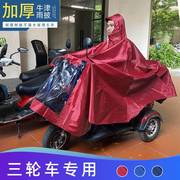 加厚老年电动三轮车雨衣专用小电三轮摩托车女男双人母子儿童雨披