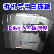 适用苹果xsxrx12131411代11promax拆屏白片保护片，拆机白玻璃(白玻璃)