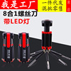 八合一螺丝带LED手电筒车用螺丝multifunctionscrewdriver