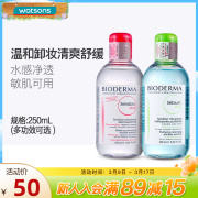 屈臣氏法国贝德玛卸妆水舒妍多效净妍控油温和洁面清洁250mL