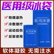 冰袋重复使用医用一次性儿童冷敷眼部降温退烧凝胶，家用小冰敷袋ly