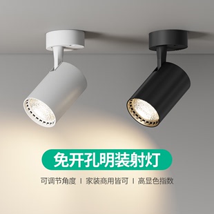 明装射灯可调角度单个家用小吸顶式轨道灯聚光射灯LED天花灯筒灯