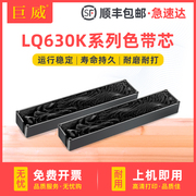 5支装兼容epson爱普生lq630k色带，芯lq635kiilq730klq735k色带，lq80kflq82kflq610lq615k针式打印机墨带条