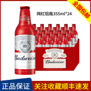 2件百威啤酒铝罐红瓶355ml*24瓶精酿鲜啤原浆黄啤整箱