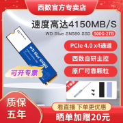 wd西部数据sn580固态硬盘，500g1t2t笔记本ssdm2台式电脑pcie3.0