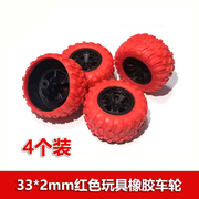 遥控四驱车轮胎33*2mm红色，橡胶塑料车轮科技，制作玩具配件轮子4个