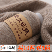 羊绒线100%纯山羊绒线，手编细毛线机织，宝宝纱线围巾线