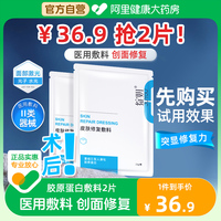 绽妍胶原，蛋白皮肤修护敷料2片装