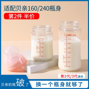 适合贝亲奶瓶瓶身单买三代二代贝亲奶瓶配件玻璃宽口径240ml160ml