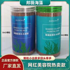 邦薇天然植物孕妇可用海藻面膜