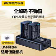 品胜LP-E6相机电池适用canon佳能E0S 5D4 5D3 5D2 60D 70D 7D2 6D 6D2 80D 90D单反R7 R6 5DMark E6NH充电器