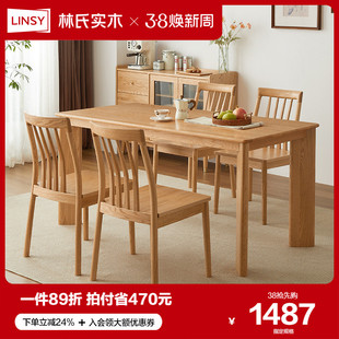 林氏木业北欧红橡木餐桌全实木饭桌家用简约吃饭餐桌椅组合LS405