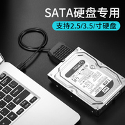 塔菲克sata转usb3.0台式机移动硬盘转接线2.5英寸3.5通用台式机，笔记本电脑硬盘ssd固态读取转接器线