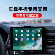 车载平板支架前排中控苹果ipad mini汽车华为平板电脑专用固定器