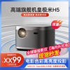 极米H5投影仪1080P超清家用智能投影机卧室客厅3D投100寸海外可用