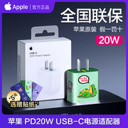 苹果 Apple苹果充电器20Wpd快充数据线18W插头iphone15/13/14/12/11/pro/plus/max