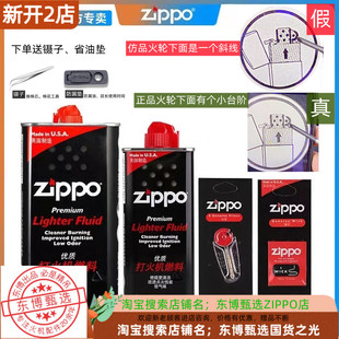 zippo打火机油正版专用配件火石棉芯美国芝宝煤油礼盒装
