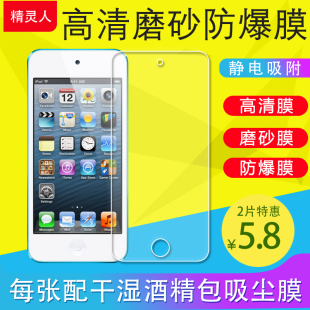 适用苹果ipodtouch65ipodtouch7201943保护膜，磨砂膜非钢化膜软贴膜防指纹纳米防爆膜