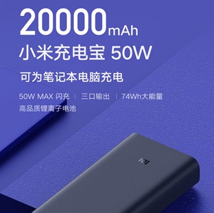 小米移动电源3超级闪充版充电宝20000mAh高配版USB-C 45W快充50W