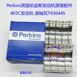 perkins铂金斯发动机，大修包曲轴瓦，t436445珀金斯发动机下修包