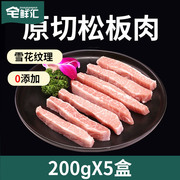 宅鲜汇原切雪花松板肉猪颈肉韩国韩式烤肉食材冷冻新鲜猪肉1000g