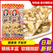 宋世成核桃软糖四川特产成都小吃零食核桃糕木糖醇红枣黑芝麻软糕