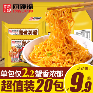 蟹黄拌面方便面整箱小龙虾，泡面袋装咸蛋黄，速食懒人食品早餐