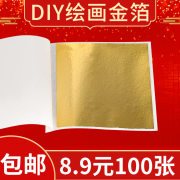 金箔纸自粘台湾银箔美甲，装饰装修绘画diy手工贴金中式婚礼背景