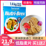 nutri-brex欣善怡低脂麦片块代餐健身早餐即食谷物欢乐颂同款weet