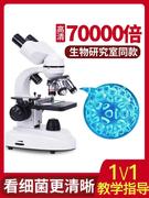 显微镜70000倍家用科学实验中小学生显微镜初中生普通光学显微镜3