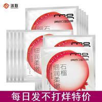 mg美即石榴，平滑细肤面膜15送1片补水细致毛孔