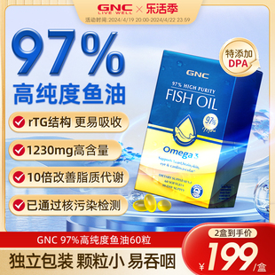 gnc97%纯度深海鱼油软胶囊，epa中老年omega3欧米伽，成人dha非鱼肝油