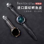 适用华为gt2watch gt3 pro荣耀男女高级真皮鳄鱼皮手表表带潮