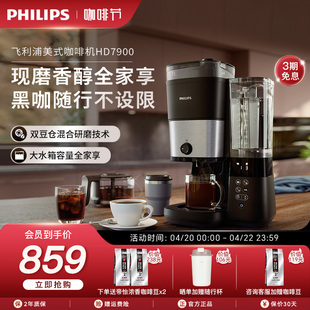 飞利浦美式咖啡机家用办公小型大容量双豆仓研磨2023年HD7900