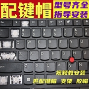 笔记本键盘ThinkPad X13 Yoga T16 P14S按键帽 P15V T15P单个支架