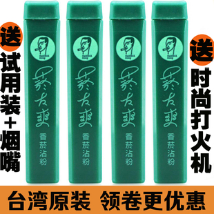 菸友爽烟友爽香烟沾粉台湾天藏香薄荷烟粉清凉鼻4支