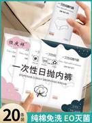 一次性内裤纯棉灭菌男女旅行免洗短裤女士，产妇月子大码孕妇日抛裤