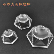 亚克力水晶球座透明球，摆件玻璃小球架子，展示架圆置放架底座球托架