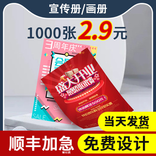 宣传单印制彩页双面免费设计制作定制广告，纸张三折页dm单页传单小批量，a4海报宣传册画册说明书打印订印刷