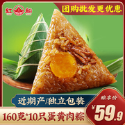 嘉兴特产粽子蛋黄鲜肉粽160g手工新鲜真空早餐棕散装团购