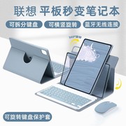 适用联想小新pad平板保护壳10.6plus11寸无线蓝牙键盘套pro11.5寸磁吸旋转全包防摔皮套支架超薄外壳