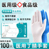 医用手套一次性丁腈晴乳胶橡胶外科手术检查家务用食品级手套加厚