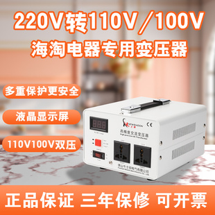 变压器220V转100V110V降压电源电压转换器110伏升220伏台湾
