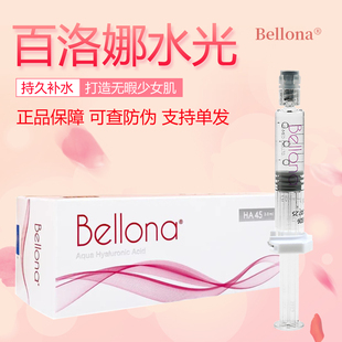 韩国进口脸部贝洛娜bellona百洛娜水光原液补水保湿精华原液