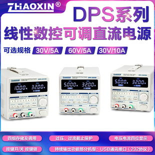 兆信直流稳压电源 数显高精度线性数控可调恒压恒流源DPS-3005D