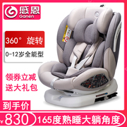 感恩瑞亚汽车儿童，安全座椅宝宝婴儿车载可旋转坐躺0-4-12岁isofix